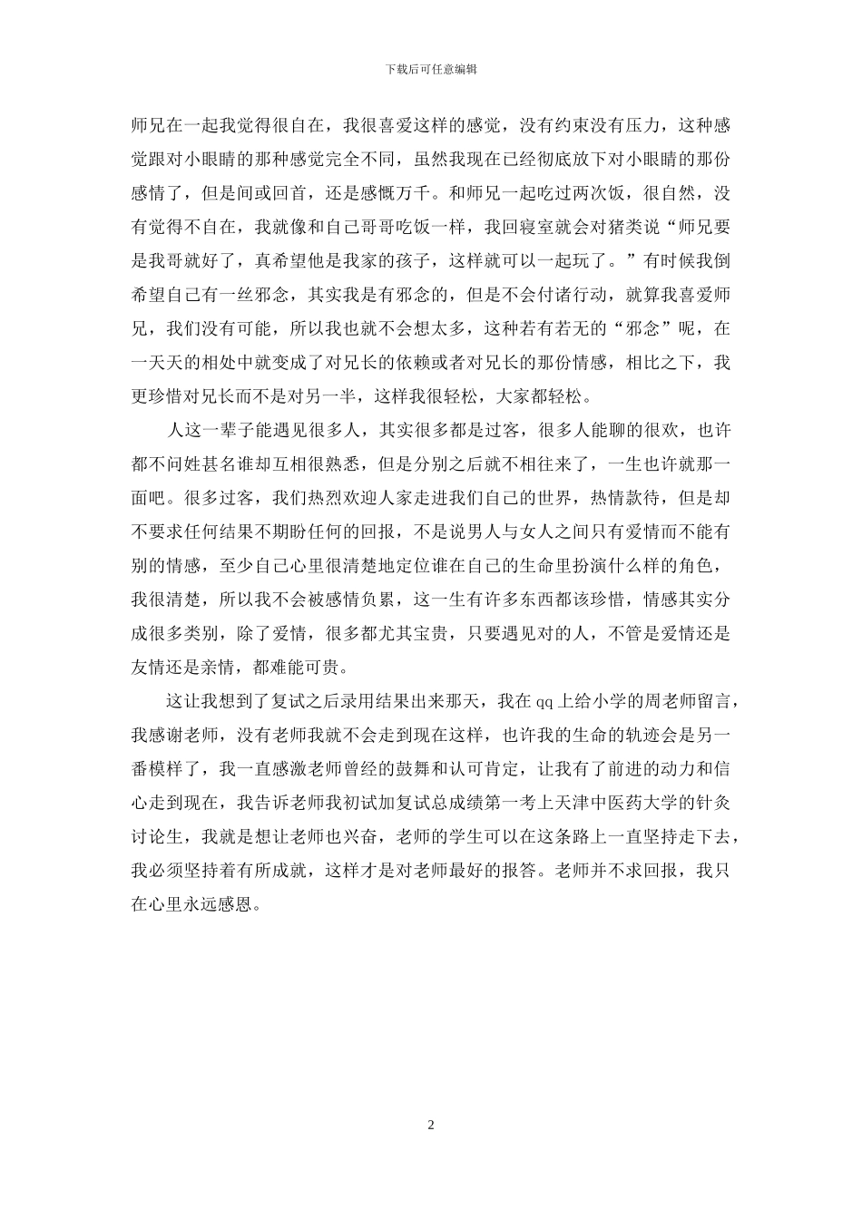 针灸科实习体会_第2页