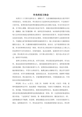 针灸科实习体会