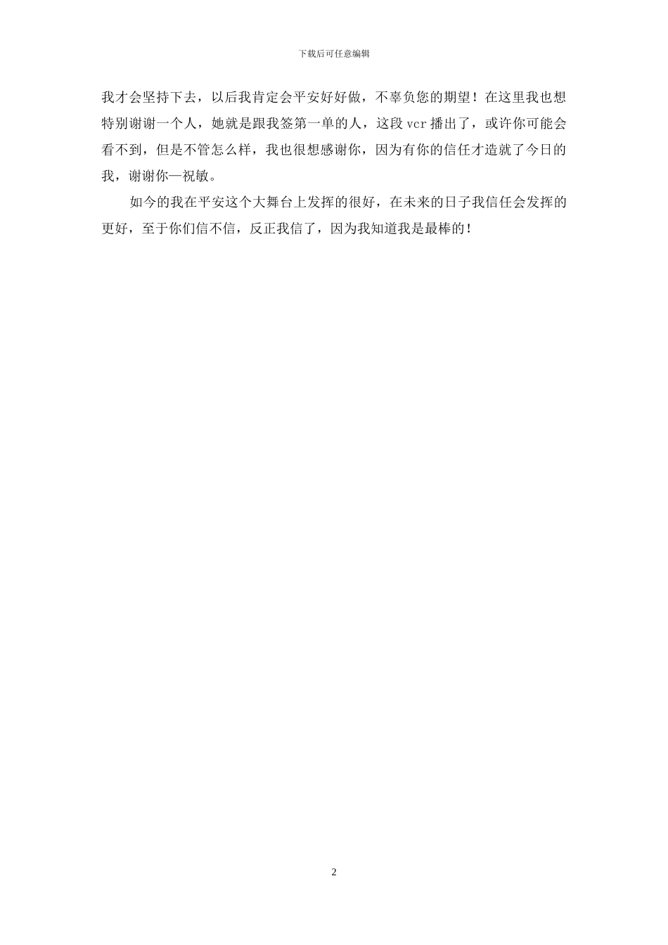 金融理财队员演讲稿_第2页