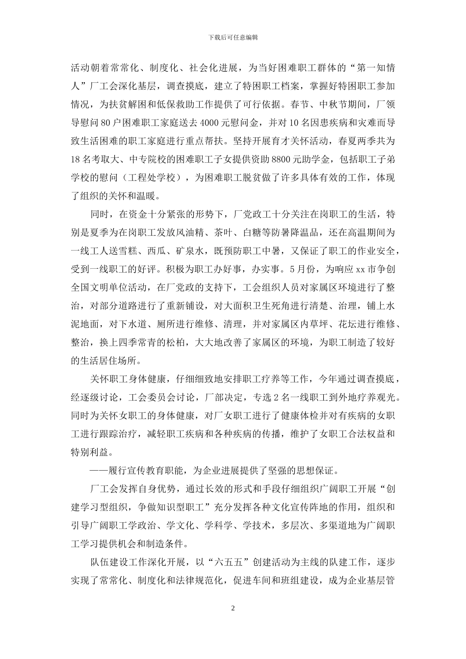 钢丝绳厂工会工作报告_第2页