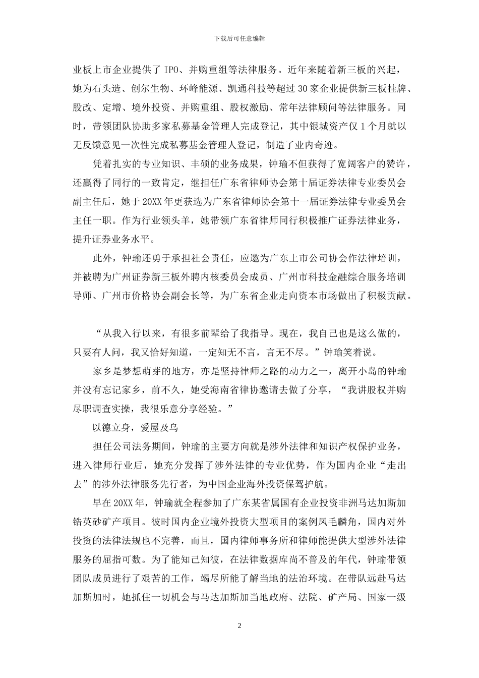 钟瑜-知性律师叙华丽转身之路_第2页