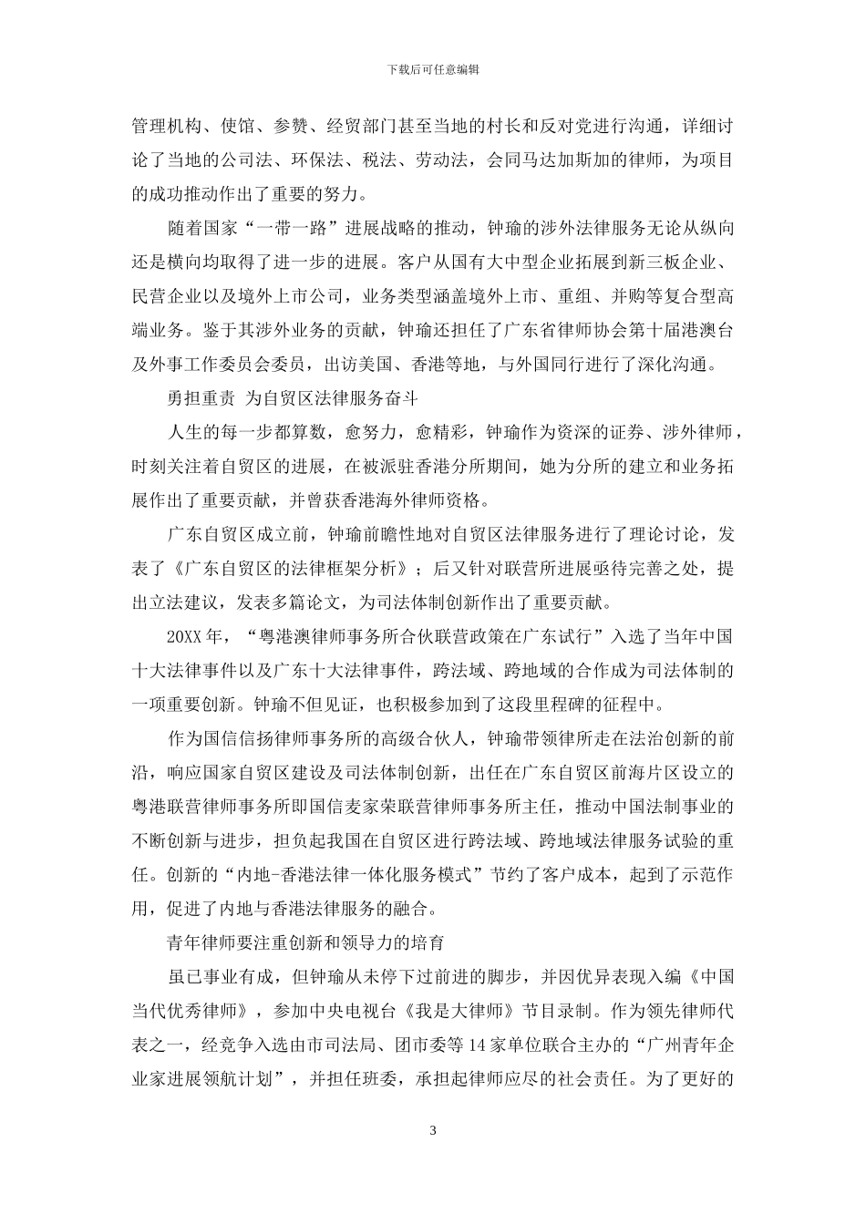 钟瑜-知性律师叙华丽转身之路_第3页