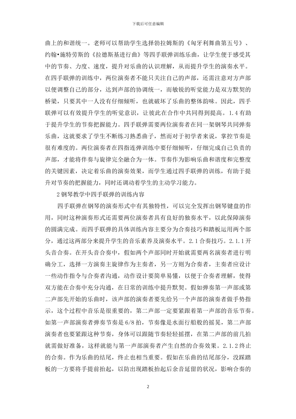 钢琴教学四手联弹重要性_第2页