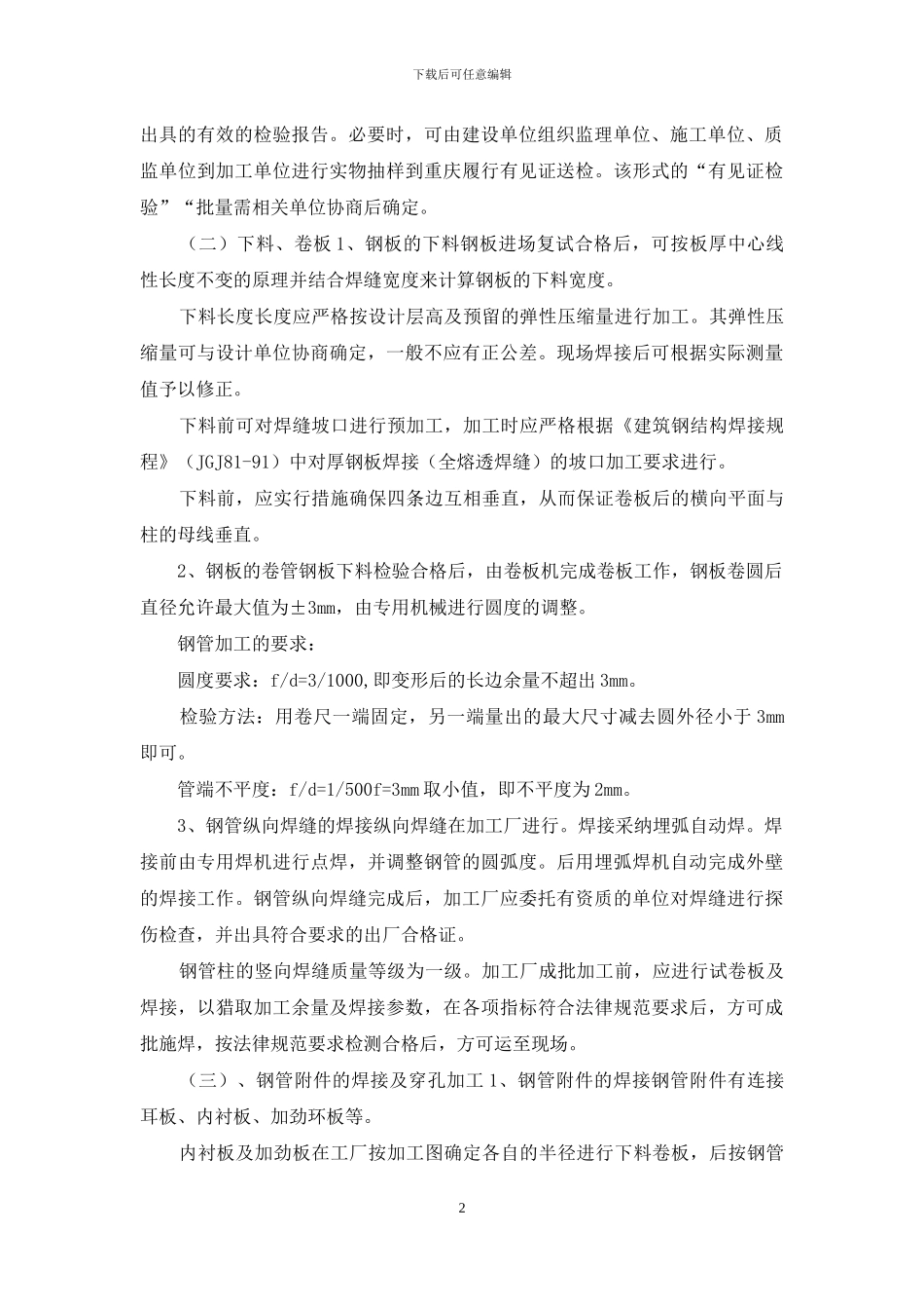 钢管柱施工方案_第2页