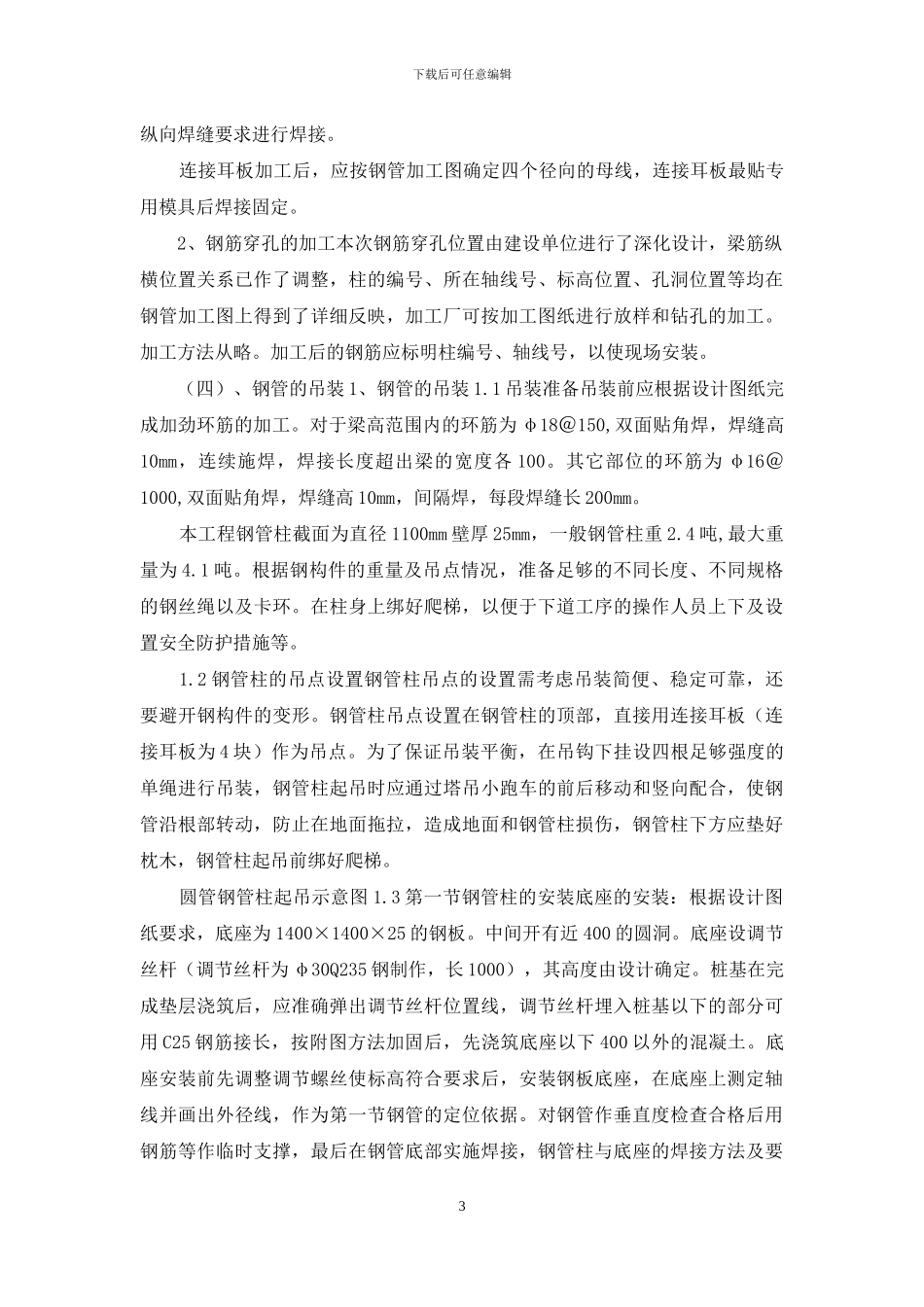 钢管柱施工方案_第3页