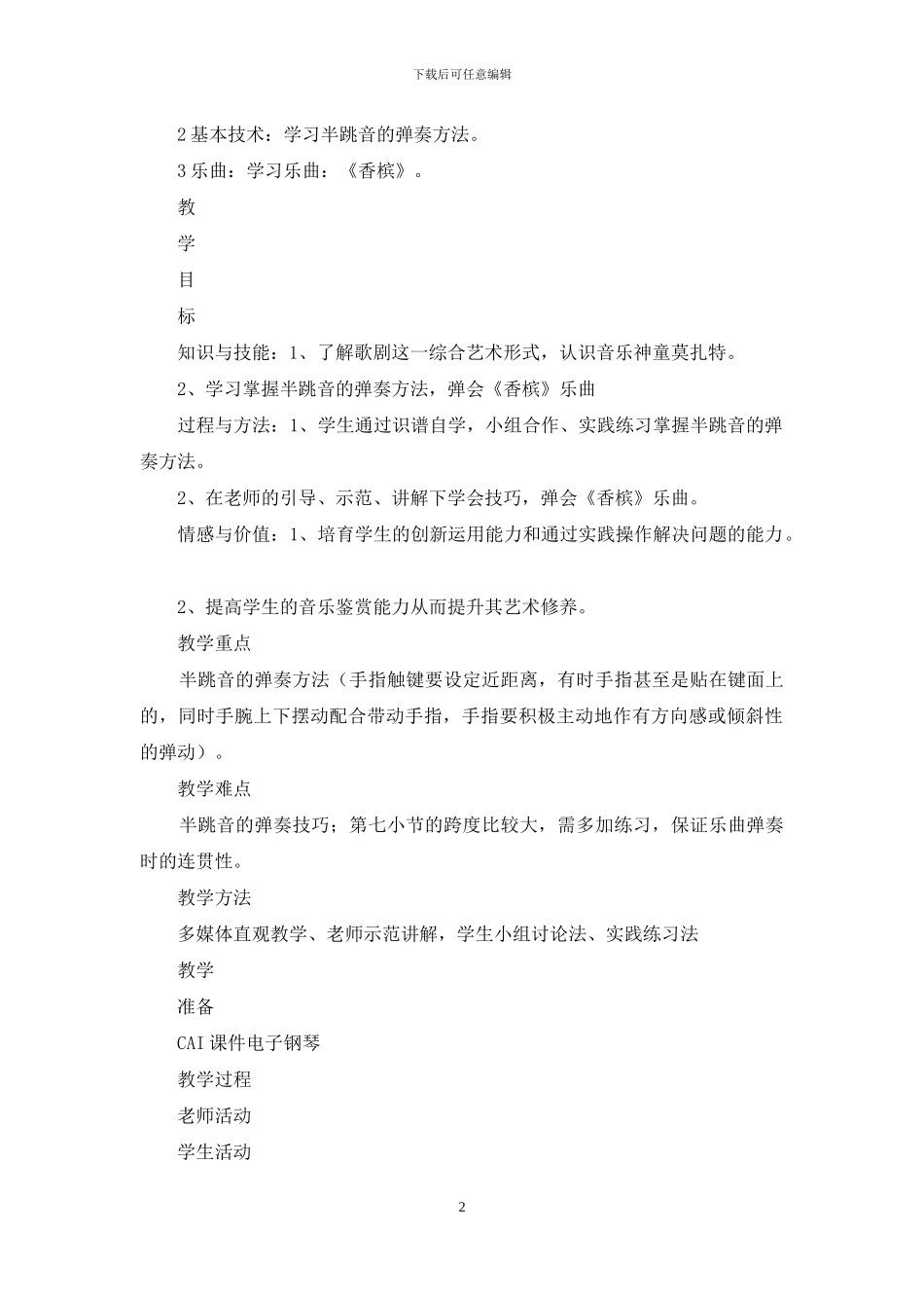 钢琴曲《香槟》教学设计_第2页