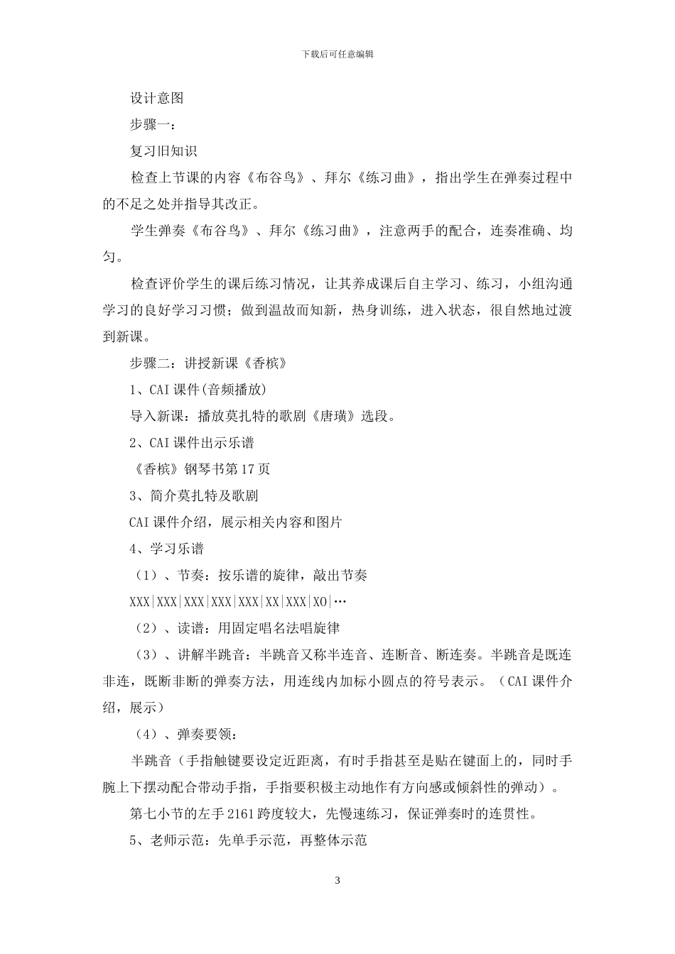 钢琴曲《香槟》教学设计_第3页