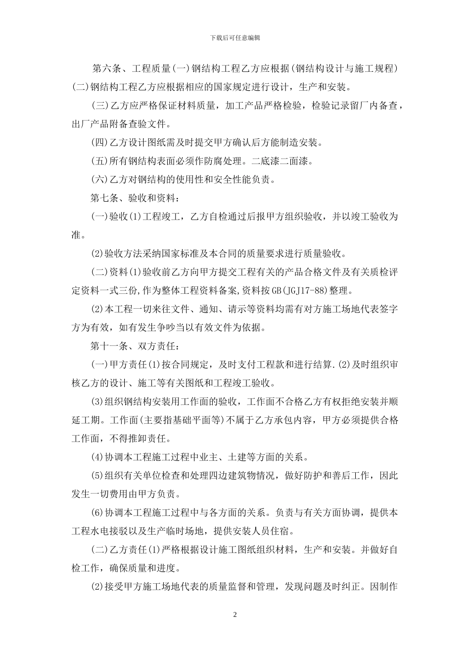 钢结构分包合同_第2页