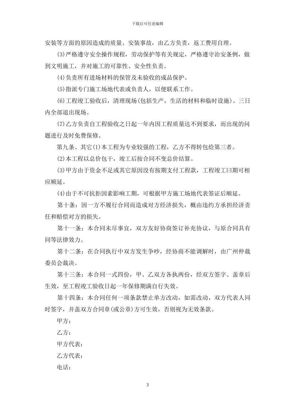 钢结构分包合同_第3页