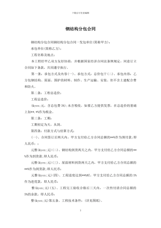 钢结构分包合同