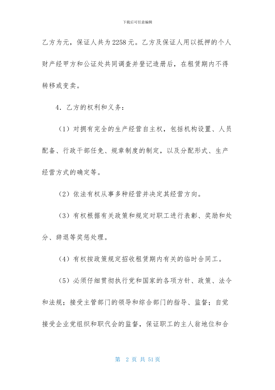 钢管租赁合同模板合集9篇_第2页