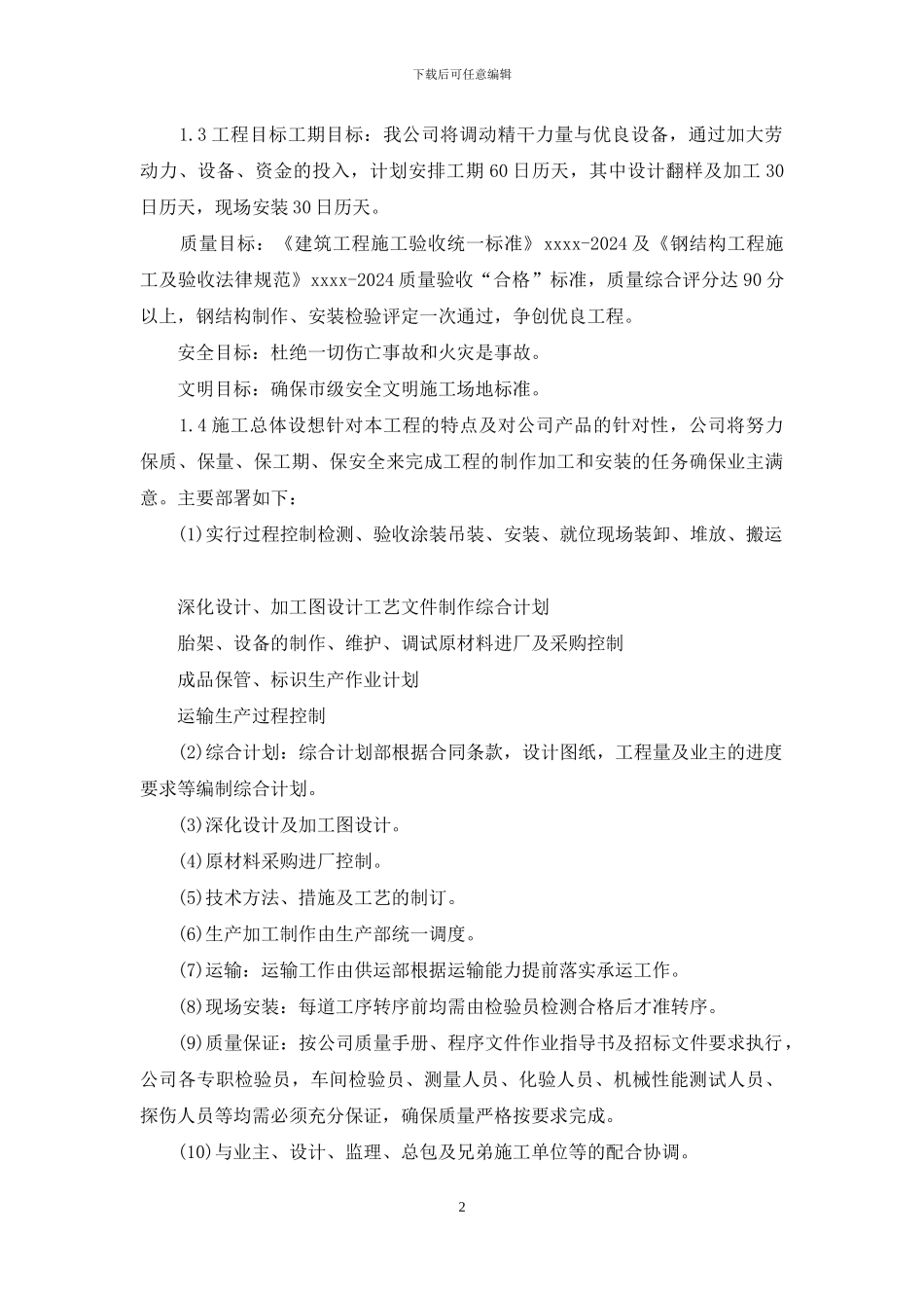 钢结构施工组织计划_第2页