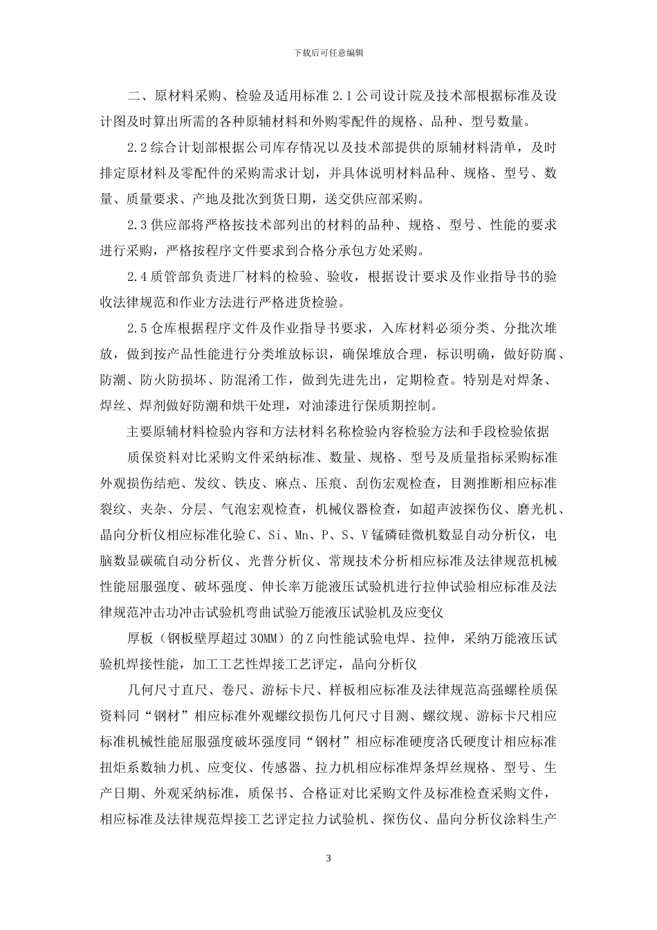 钢结构施工组织计划_第3页