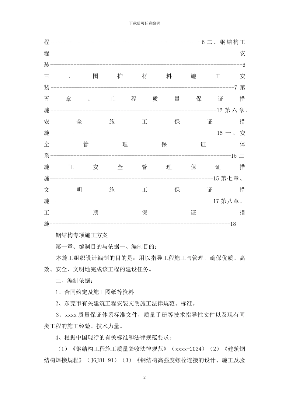 钢结构施工专项方案_第2页