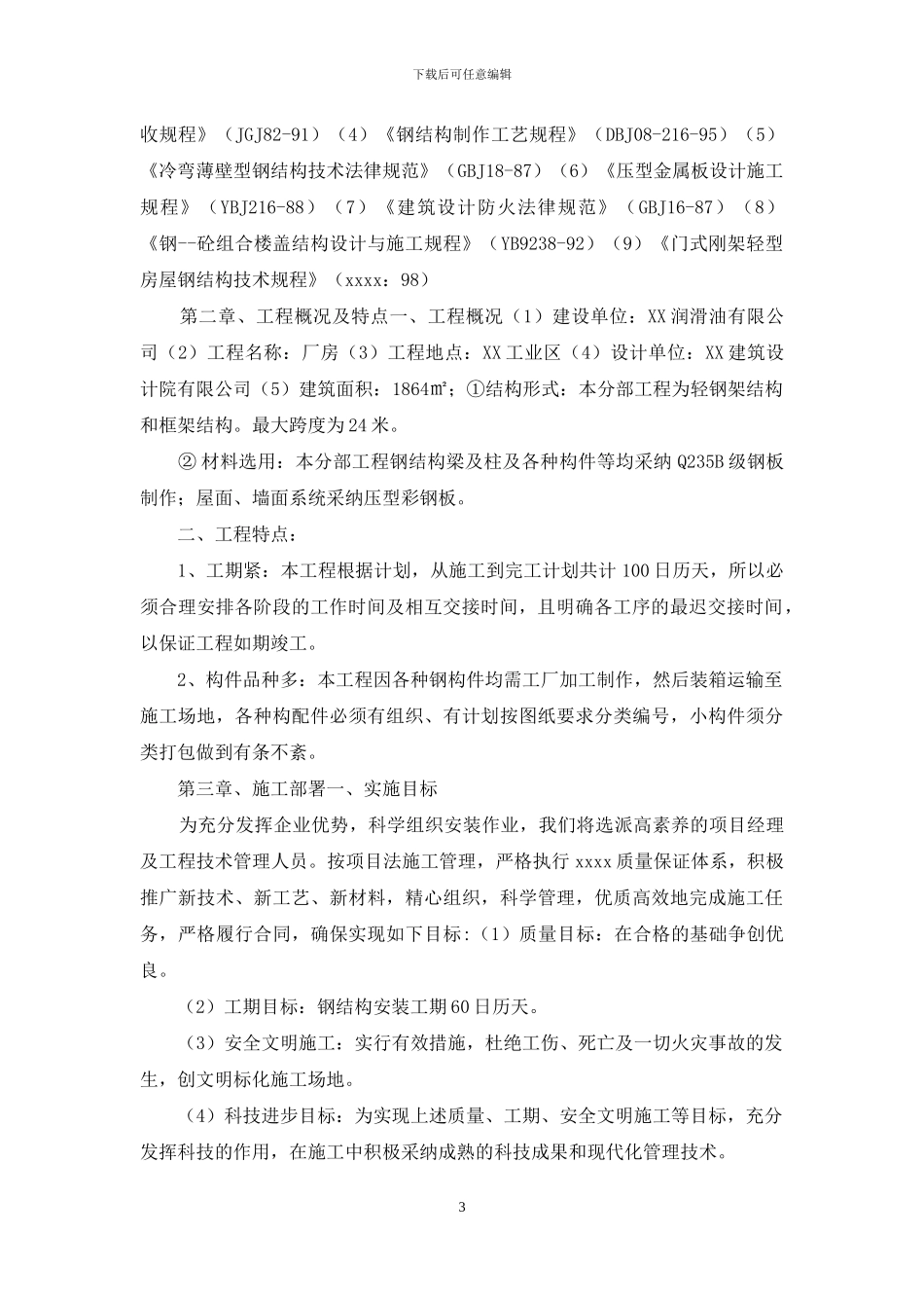 钢结构施工专项方案_第3页