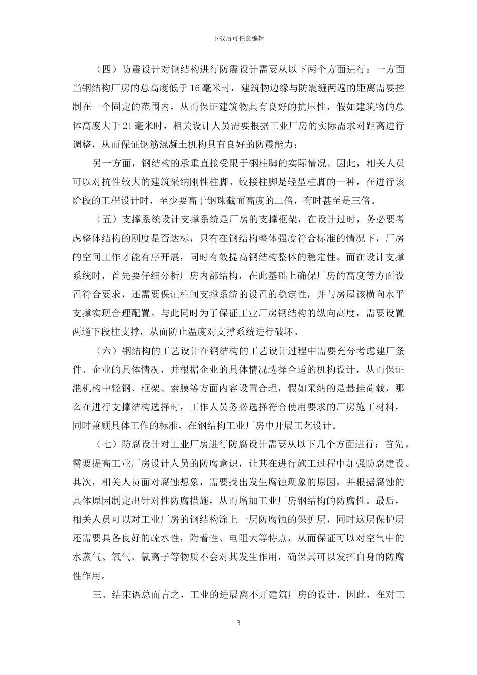 钢结构设计在工业厂房结构设计中的应用探讨_第3页