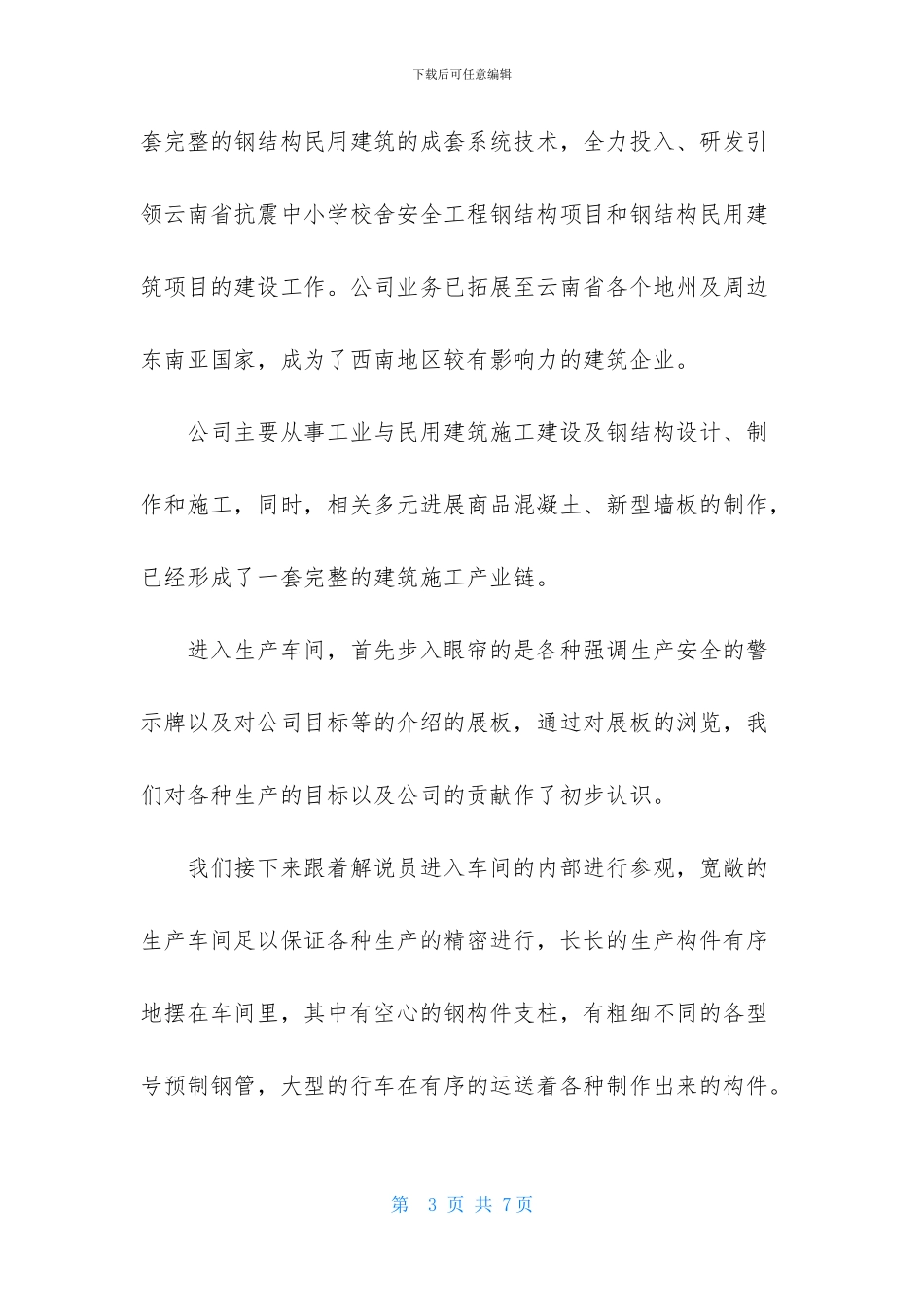 钢结构有限公司实习报告格式模板_第3页