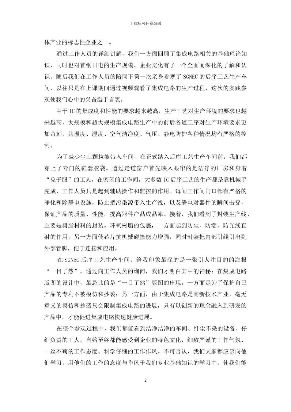 钢铁厂参观实习报告_第2页