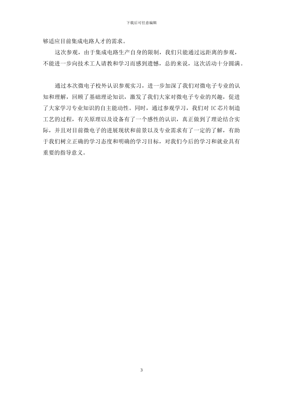 钢铁厂参观实习报告_第3页