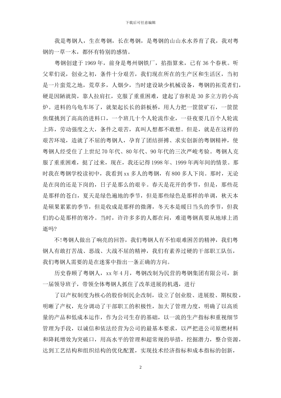 钢铁演讲稿3篇_第2页