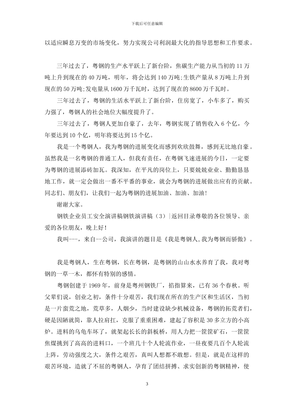 钢铁演讲稿3篇_第3页