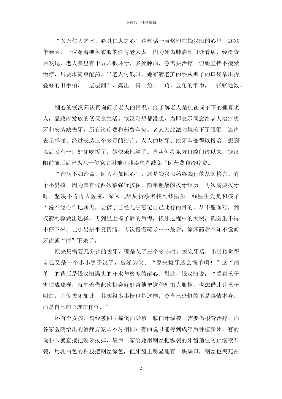 钱汉阳：病人微笑的守护者_第2页