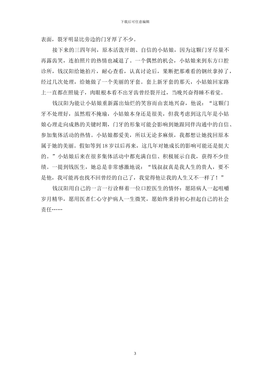 钱汉阳：病人微笑的守护者_第3页