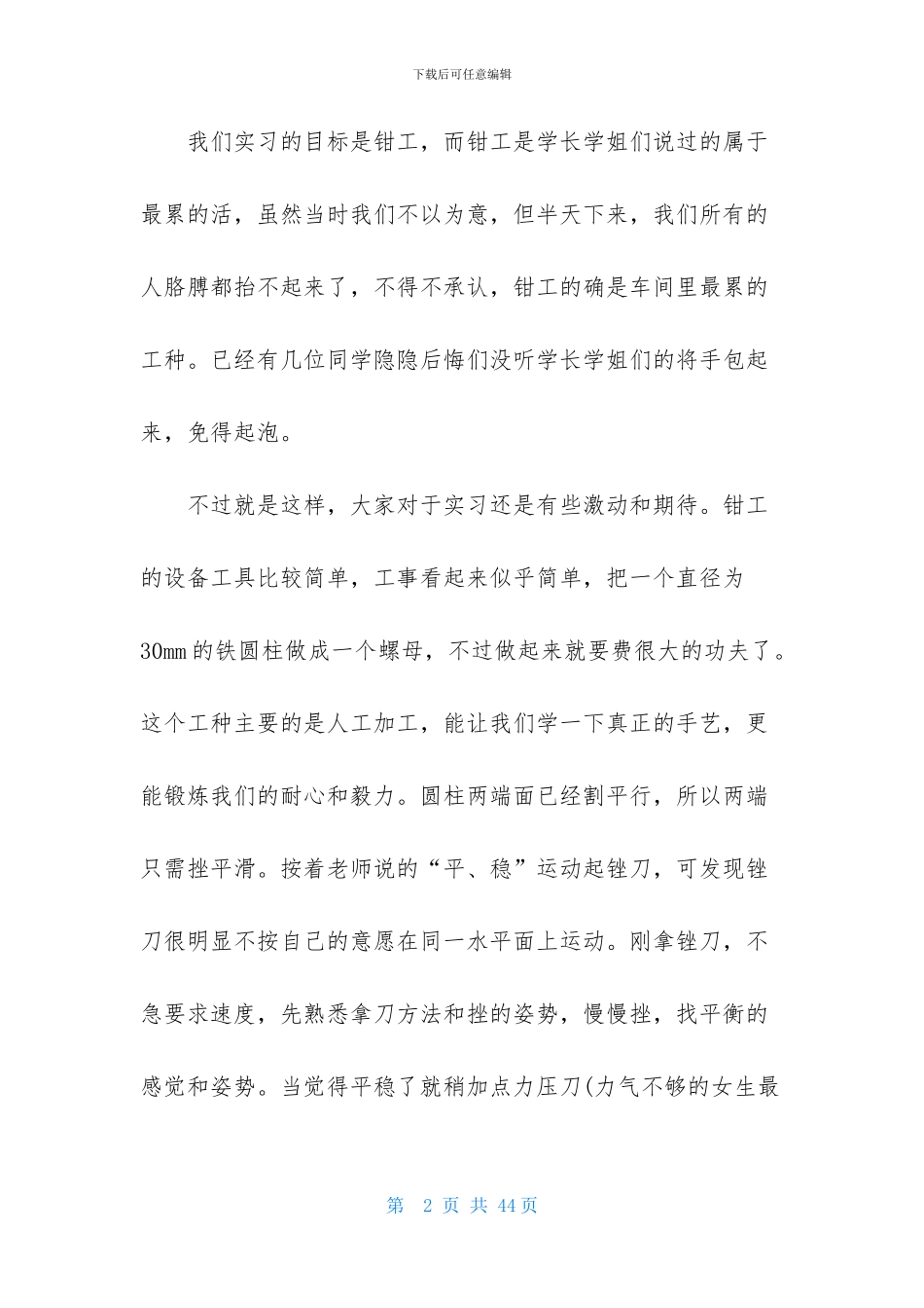 钳工实习报告模板集锦8篇-1_第2页