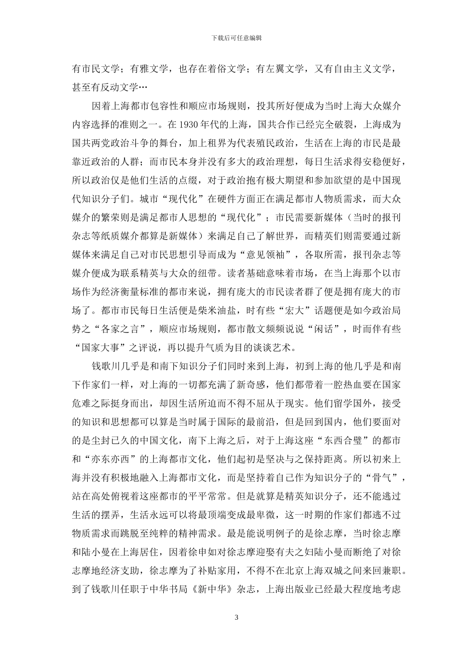 钱歌川散文创作起点论_第3页