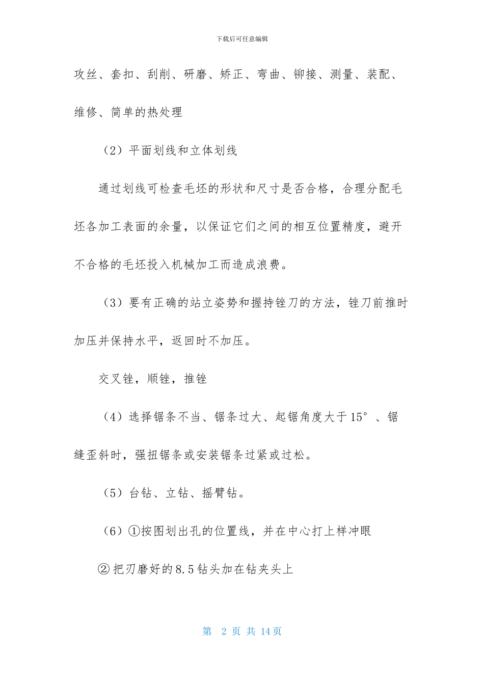 钳工实习报告范文锦集5篇_第2页