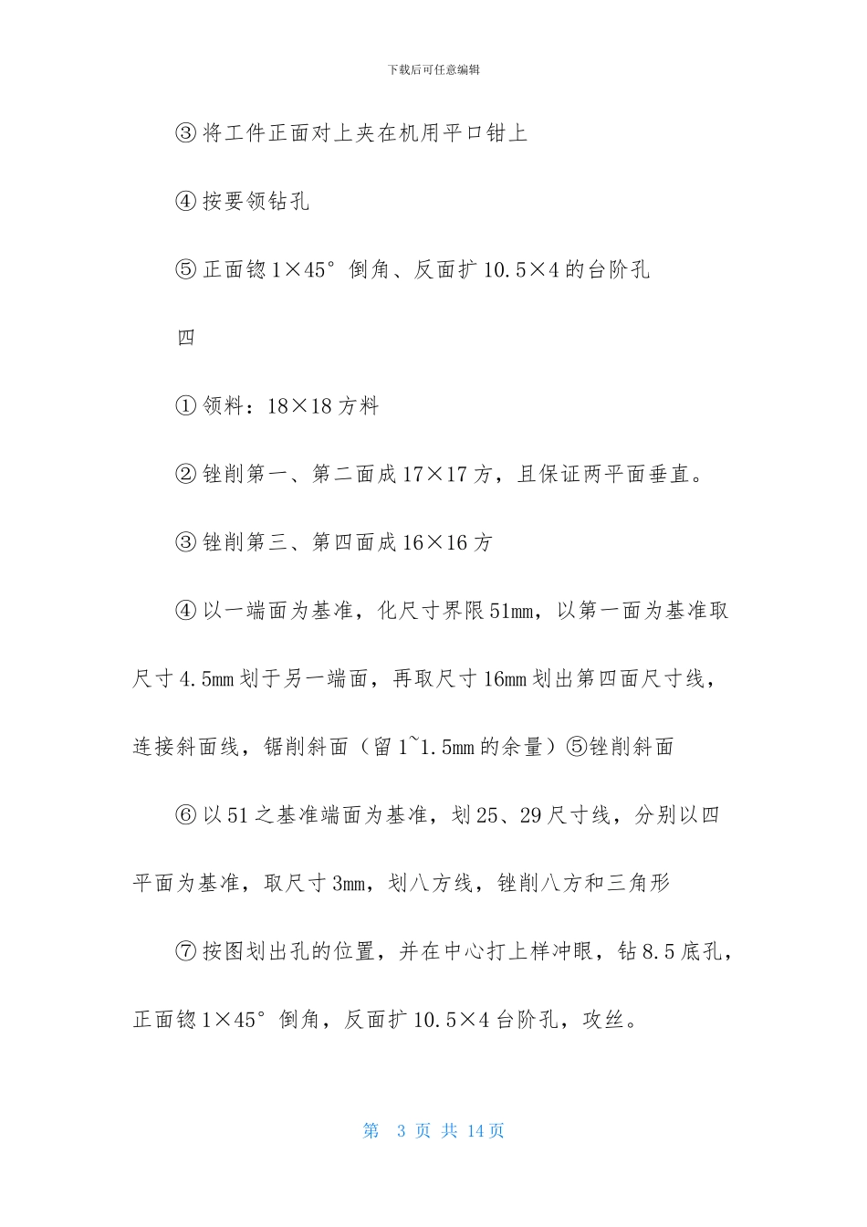钳工实习报告范文锦集5篇_第3页