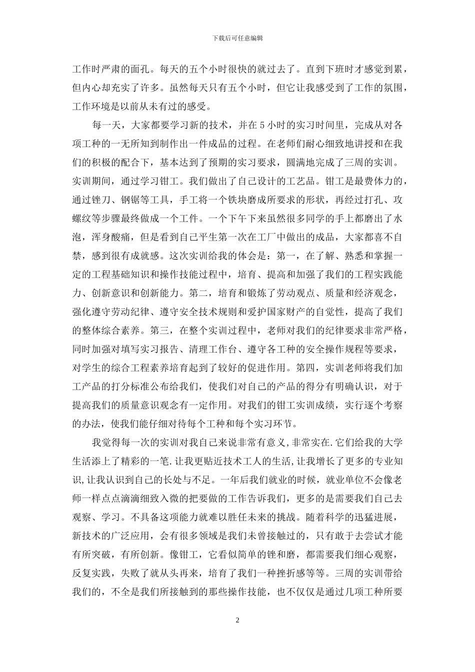 钳工实训总结800字_第2页