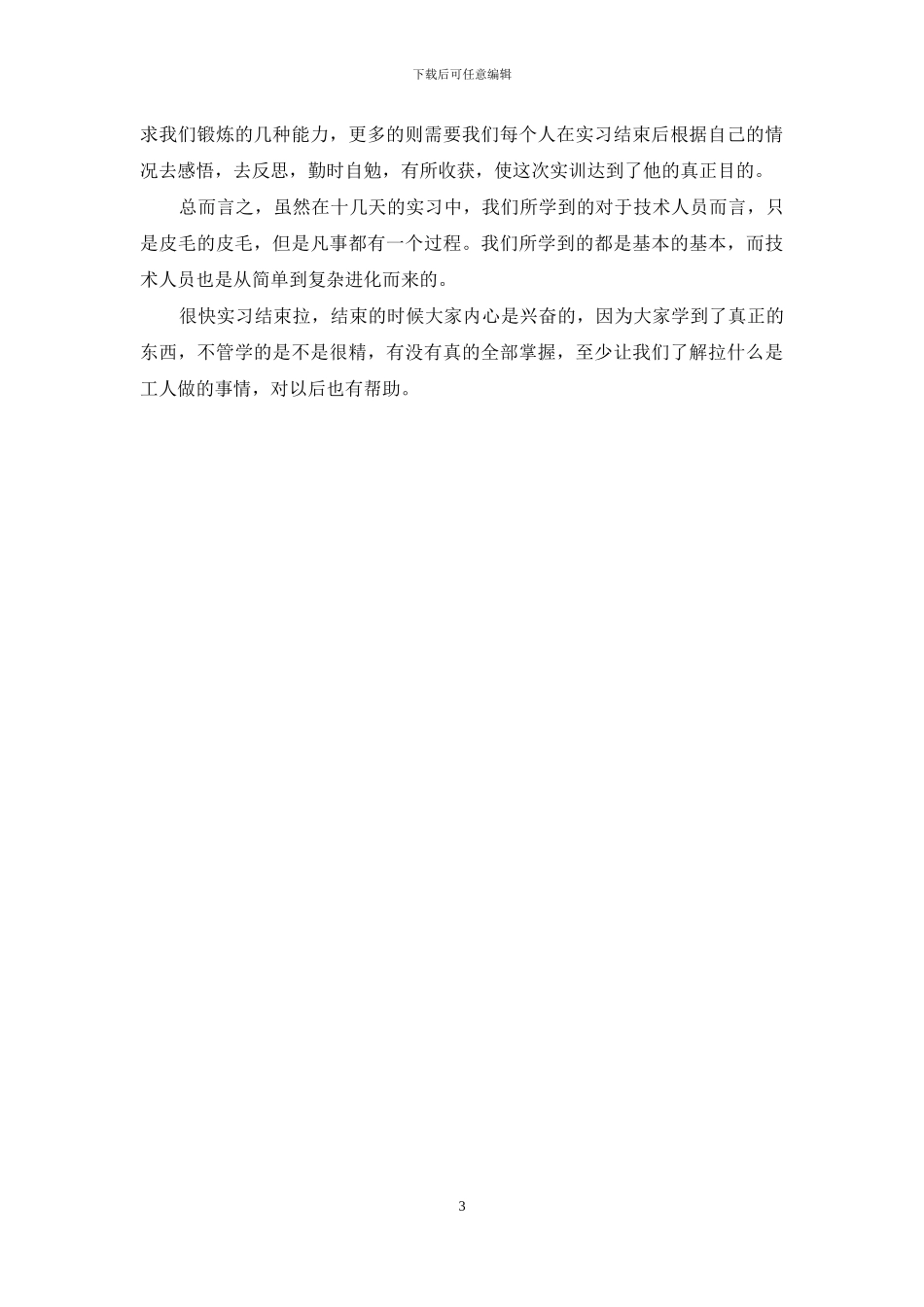 钳工实训总结800字_第3页