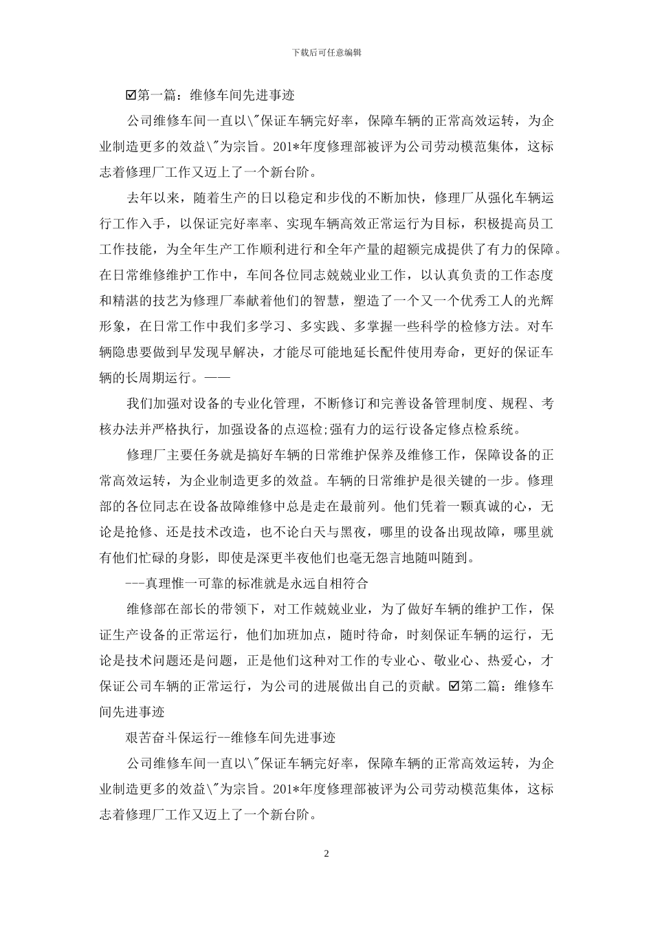 钳工车间设备维修个人先进事迹_第2页