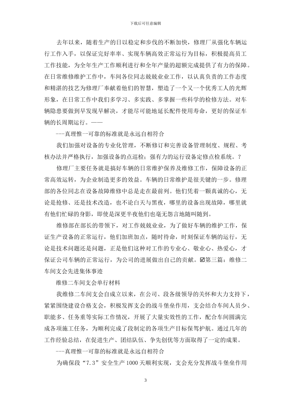 钳工车间设备维修个人先进事迹_第3页