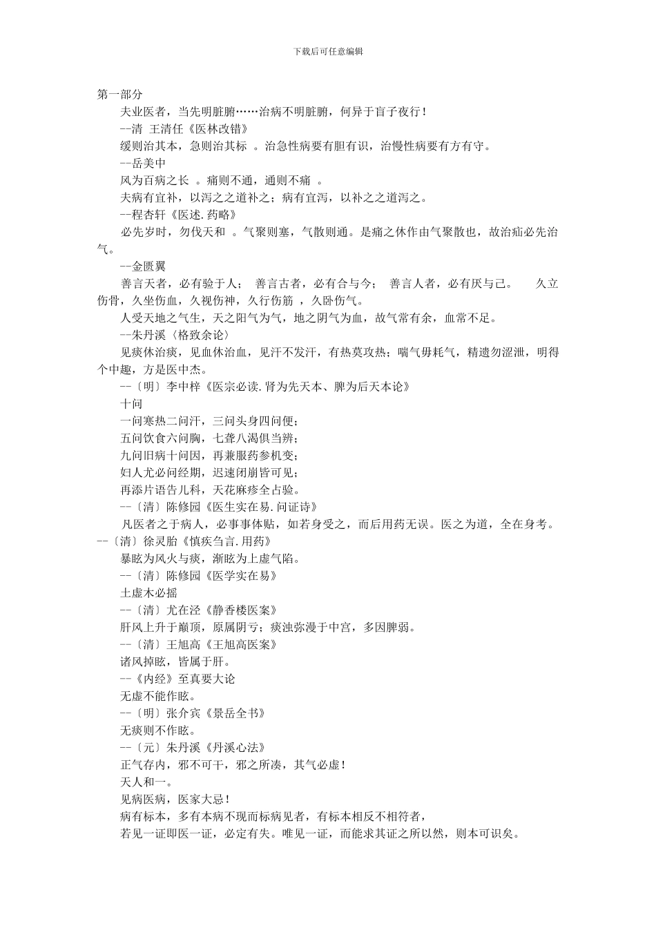 针灸经典语录_第1页