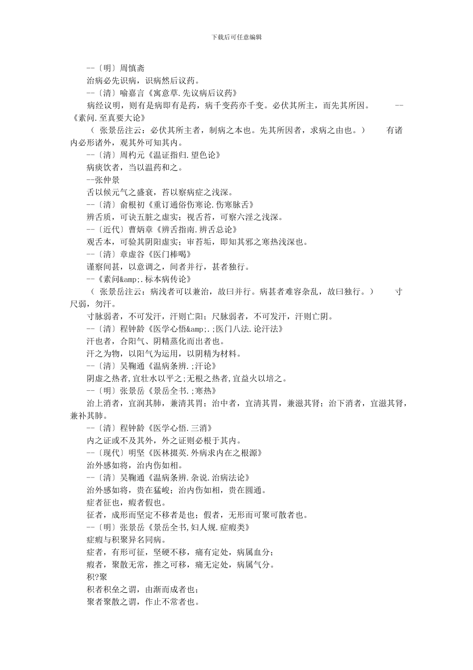 针灸经典语录_第2页