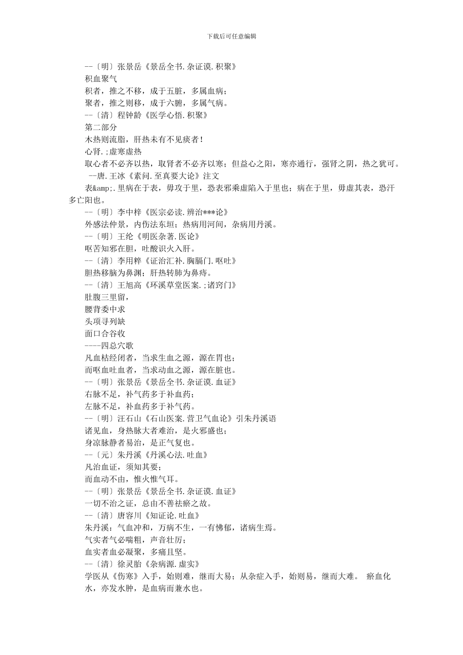 针灸经典语录_第3页