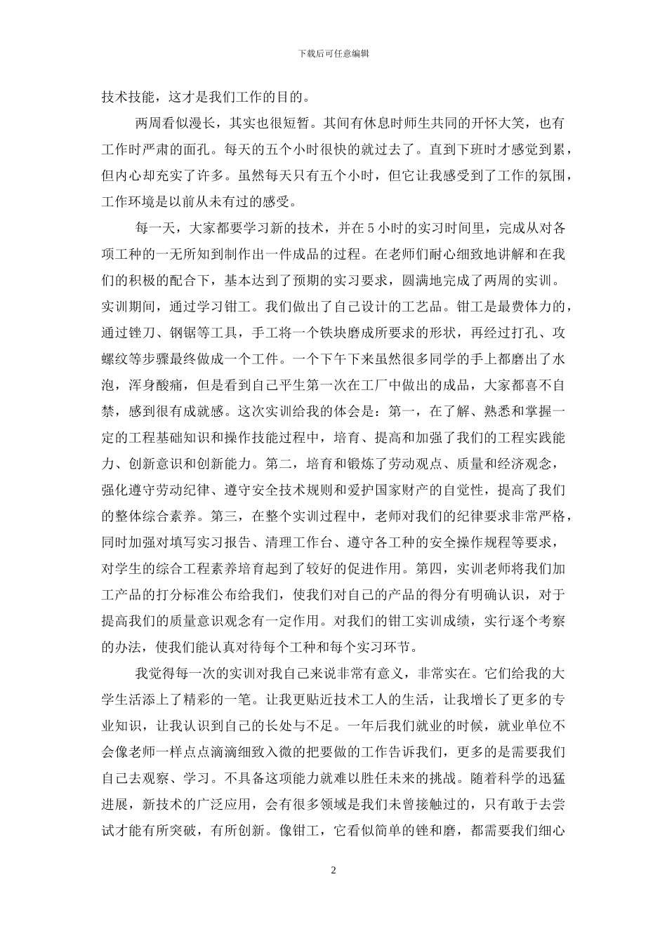 钳工顶岗实习报告模板_第2页