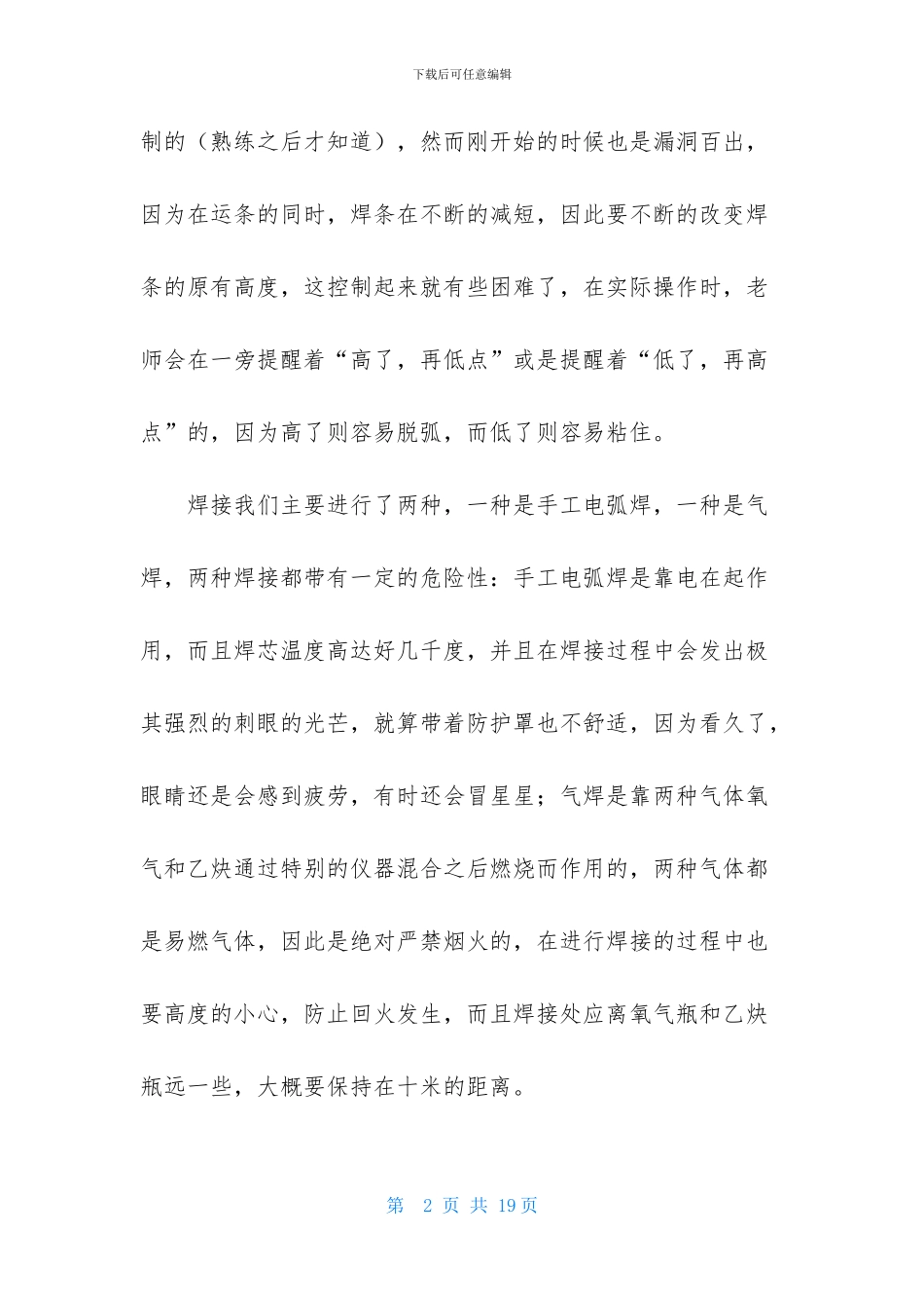 钳工金工实习报告范文汇总五篇_第2页