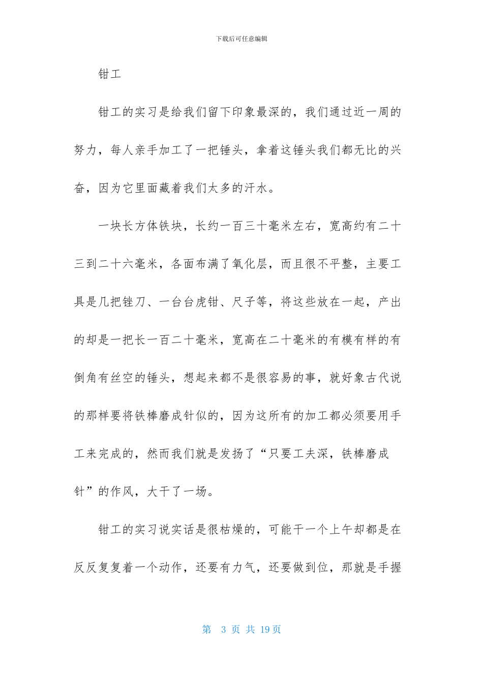 钳工金工实习报告范文汇总五篇_第3页