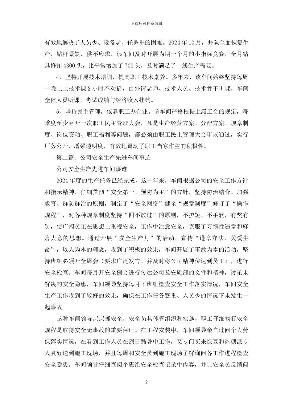 钻具公司加工车间先进事迹_第2页