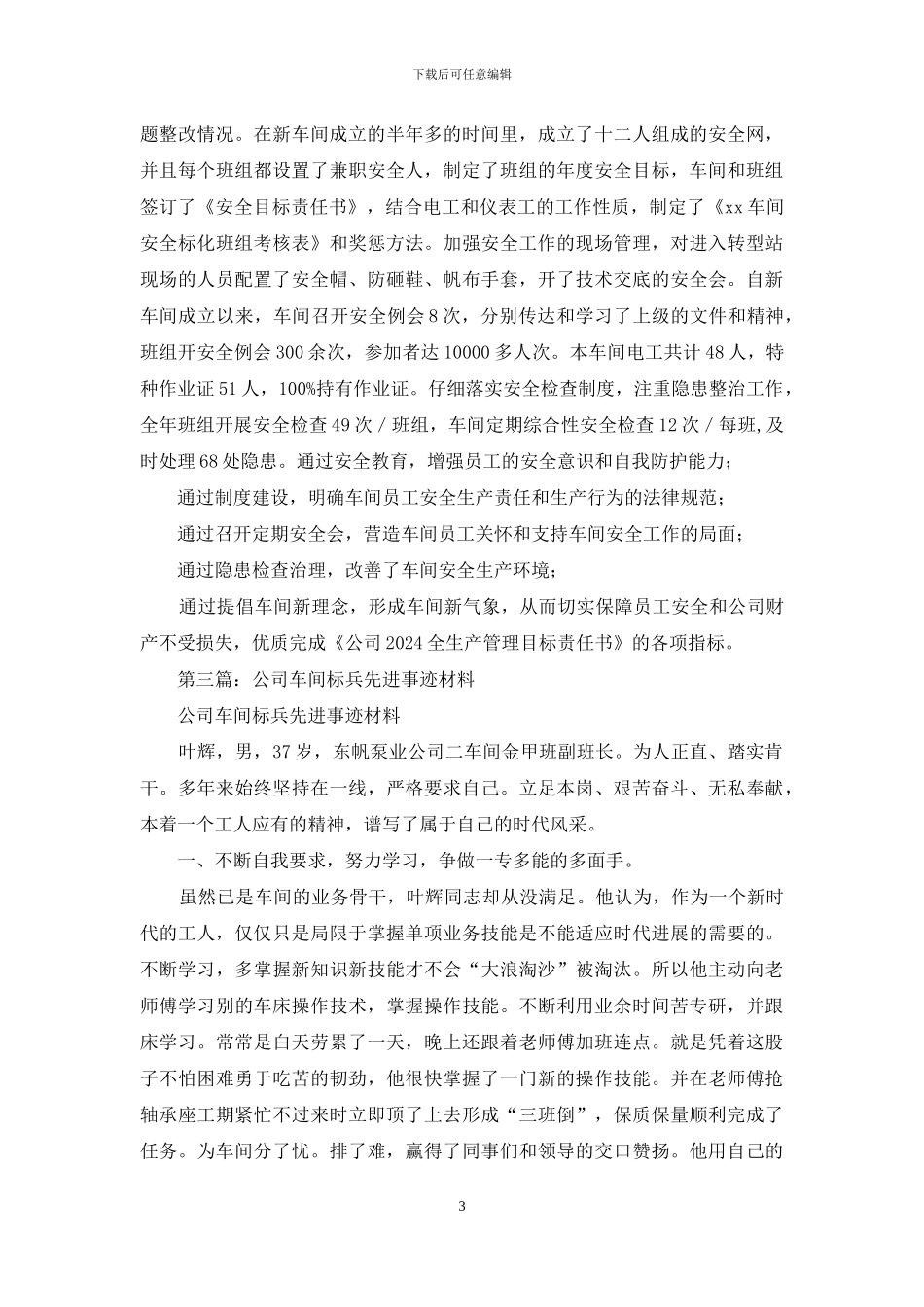 钻具公司加工车间先进事迹_第3页