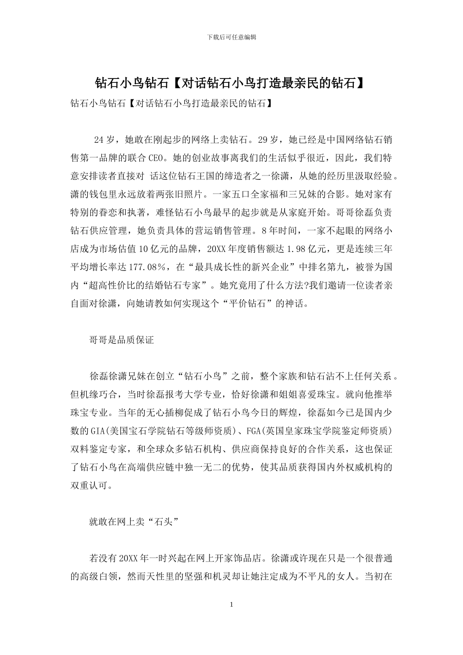 钻石小鸟钻石_第1页