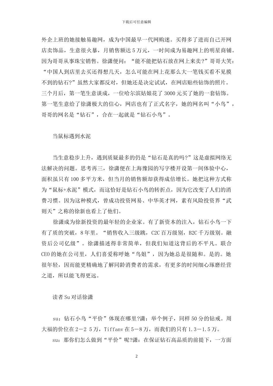 钻石小鸟钻石_第2页