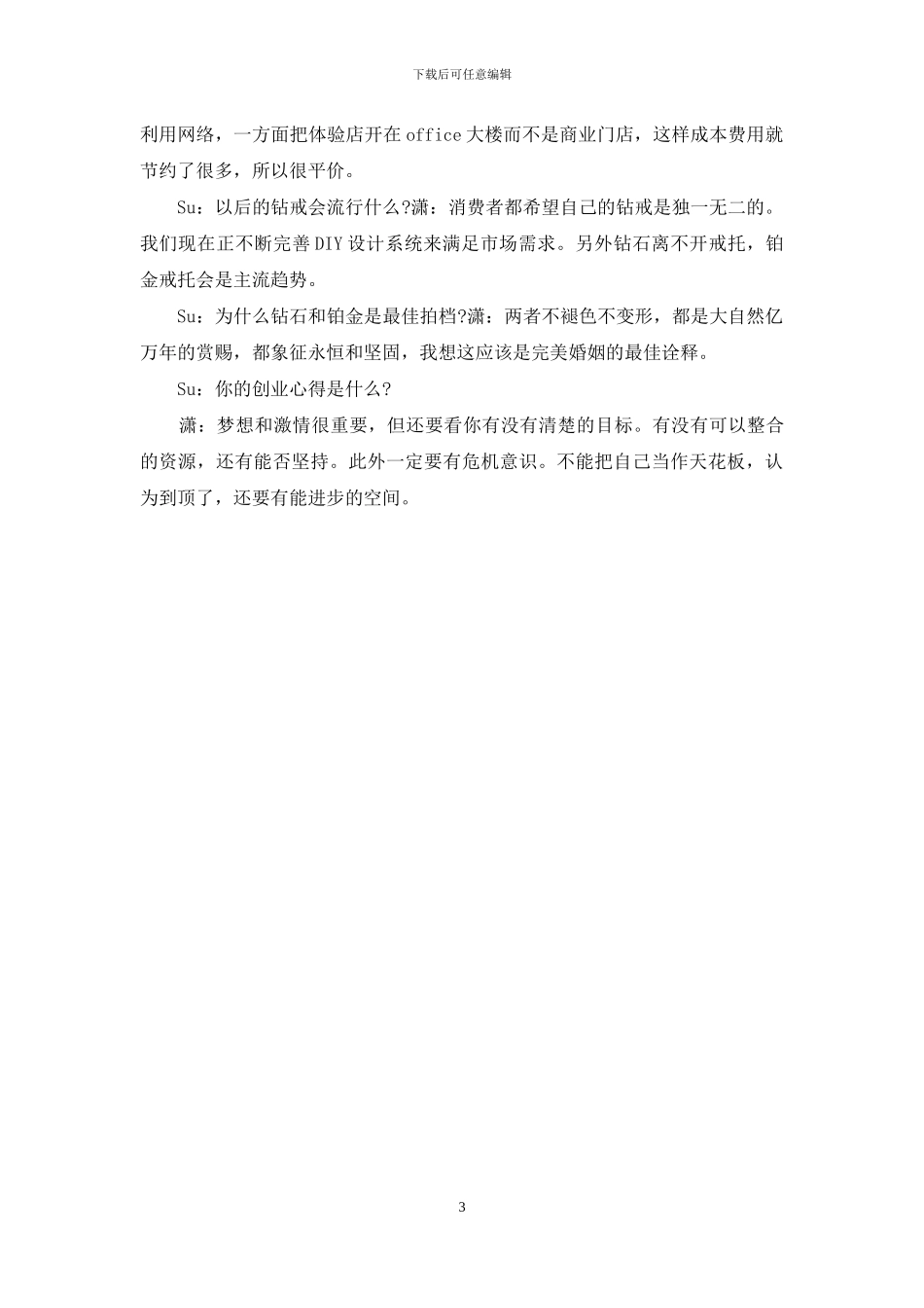 钻石小鸟钻石_第3页