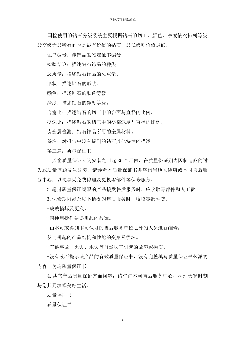 钻石质量保证书_第2页