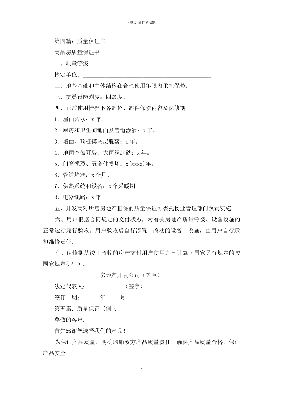 钻石质量保证书_第3页