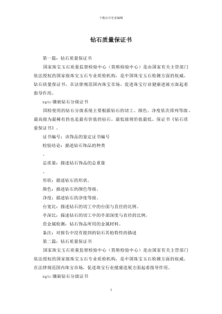 钻石质量保证书