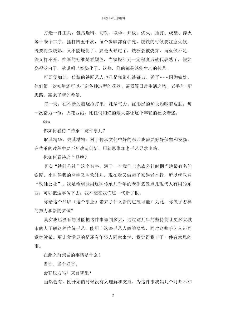 铁娃-我想留下来-再把这里的好东西带出去_第2页